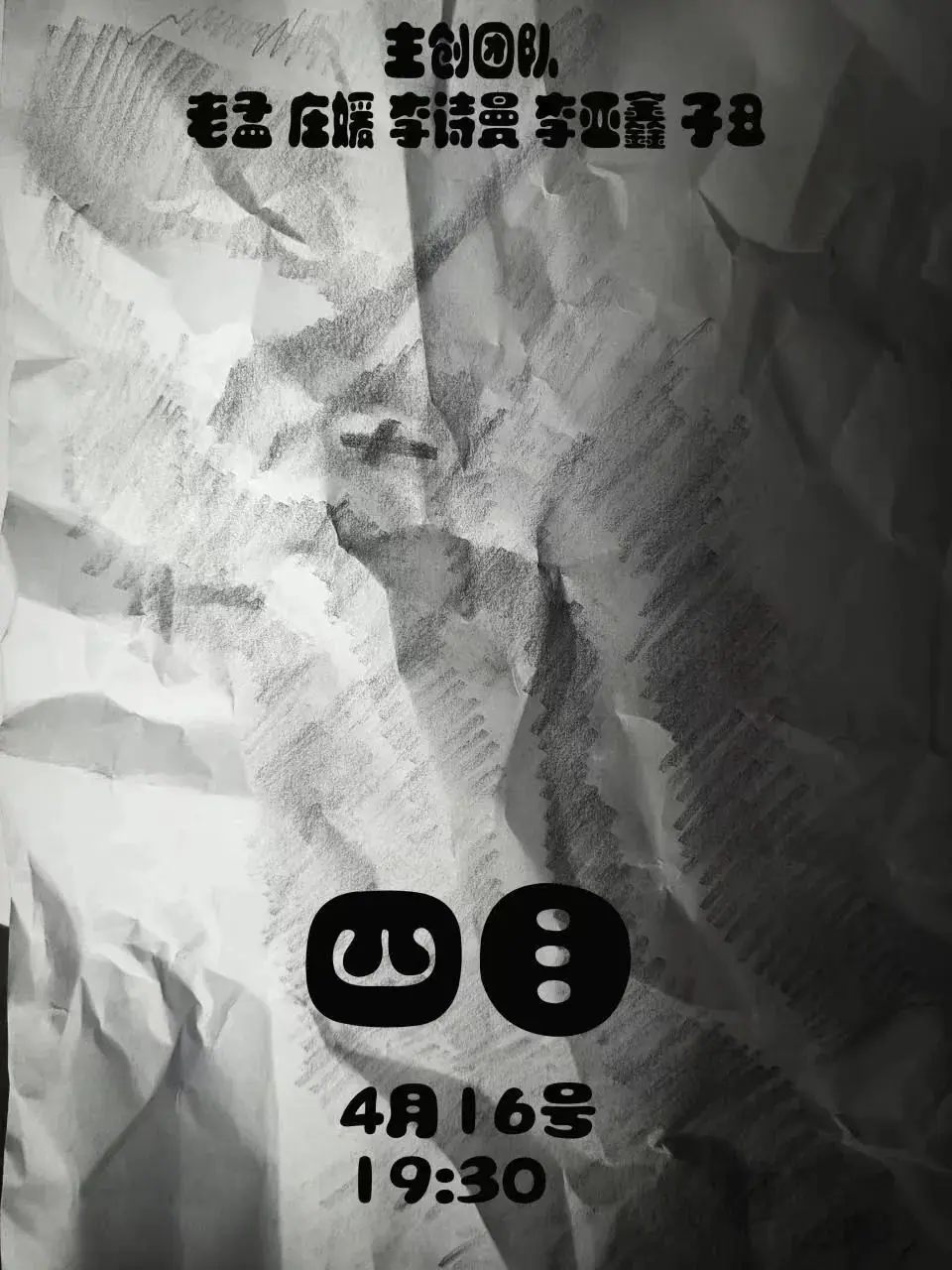 四目 | 《壹壹目》的独白 原文图像 3