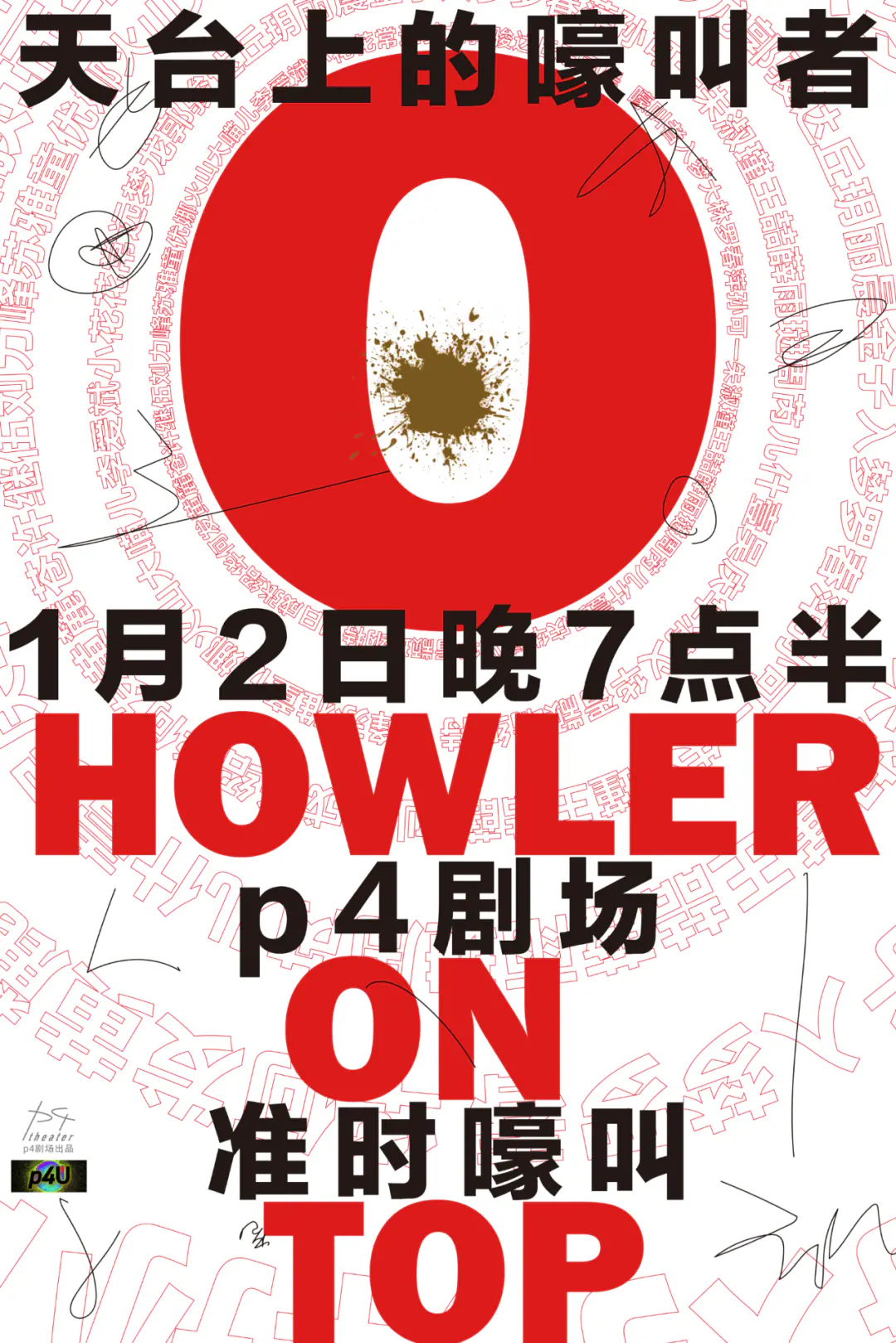 【p4U】话剧《天台上的嚎叫者》神秘公演,跨年狂欢!一生只演一次! 原文图像 8