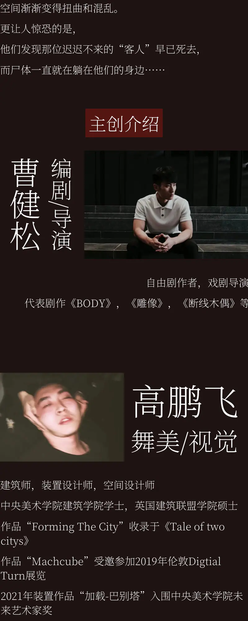 101剧团|荒诞戏剧《BODY》首演售票中 原文图像 2