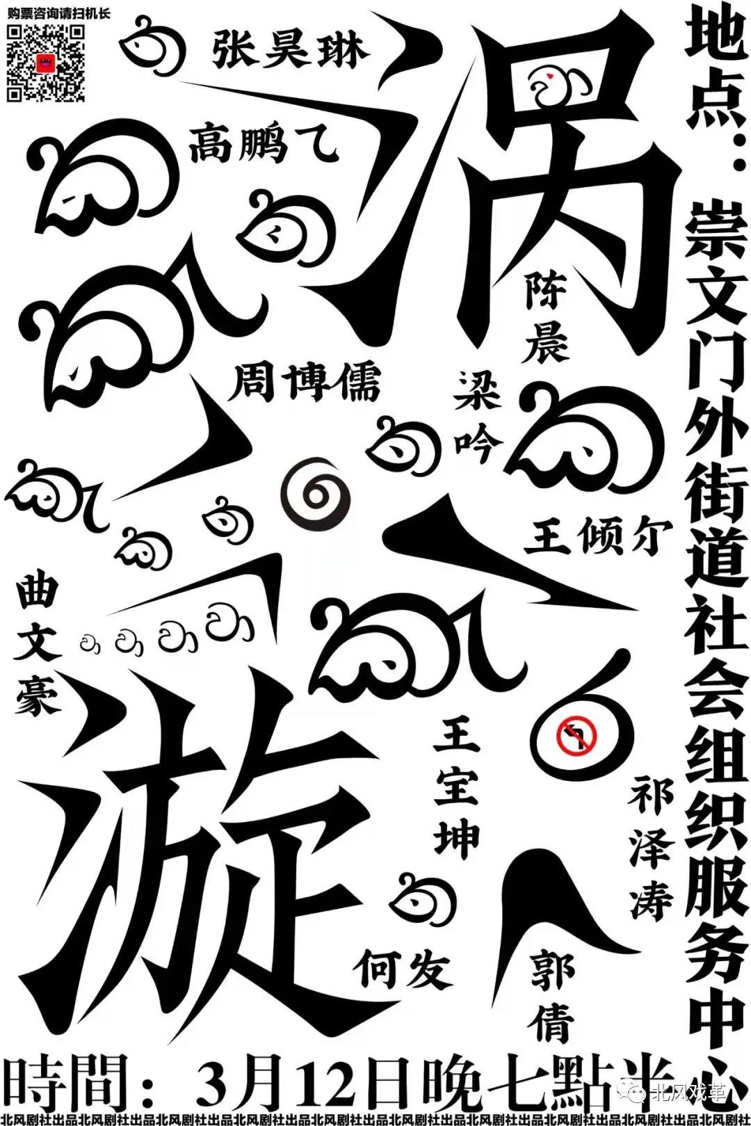 北风剧社 | 《漩涡》用一种隔靴搔痒方式,让其蔓延全身吞噬心脏 原文图像 3