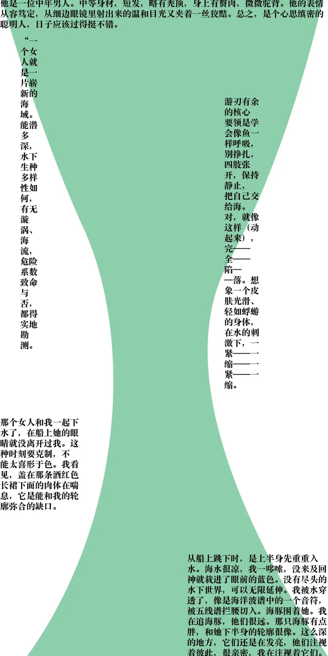 剧本|表演指令-潜 首图