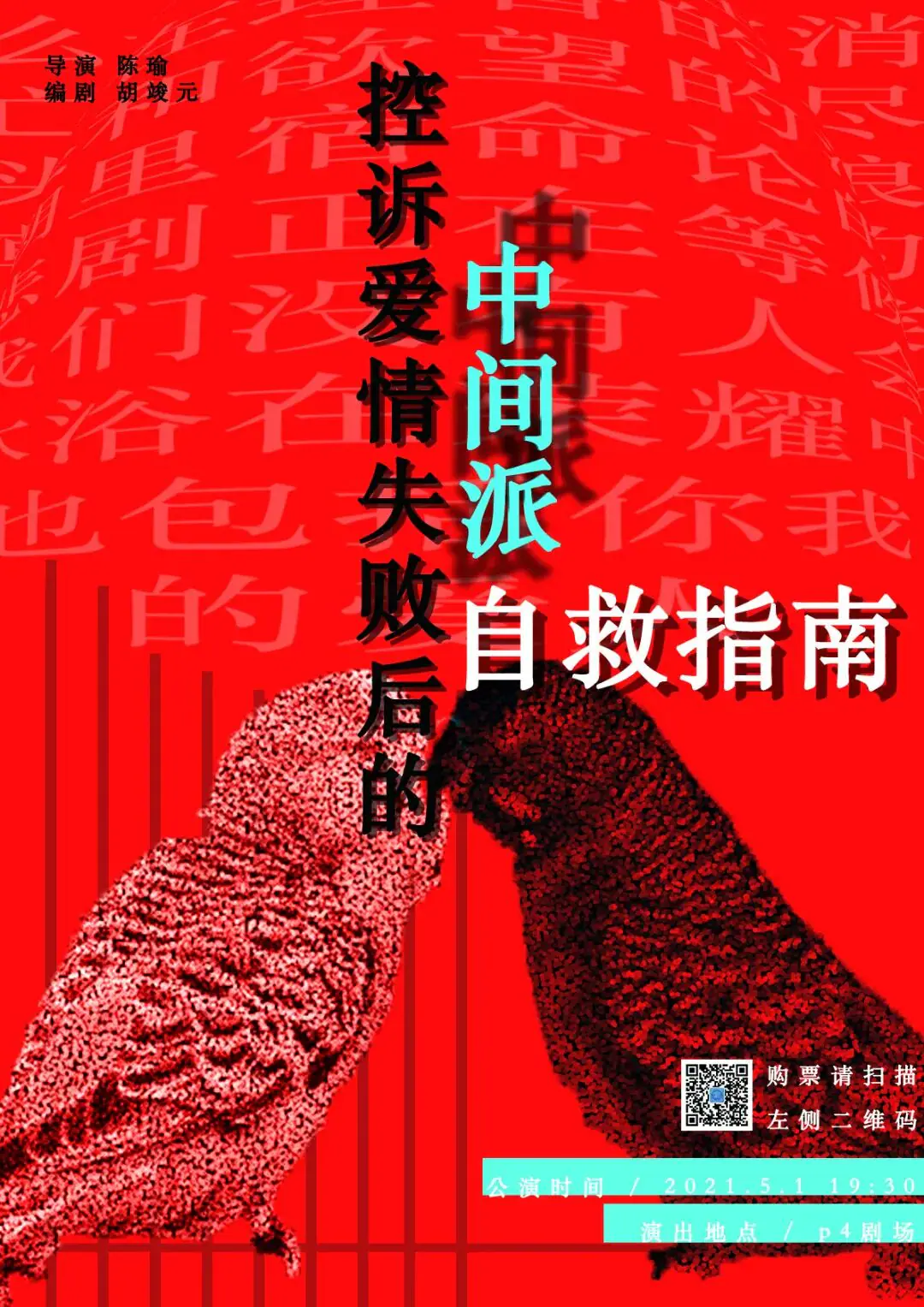 倒计时3天 | 关于那些,独白 原文图像 4