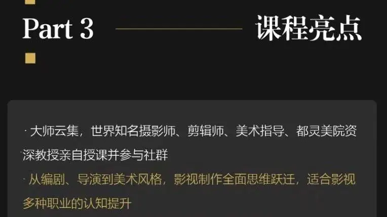 p4 合作|国际电影大师课!速来🥺 首图