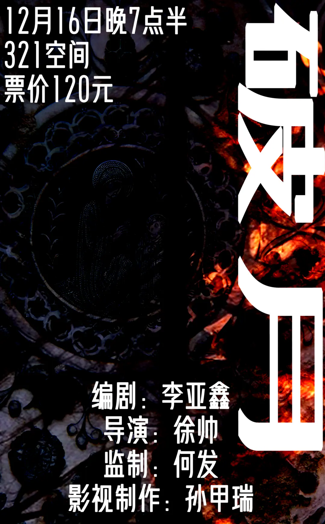 破月戏剧开票 原文图像 6