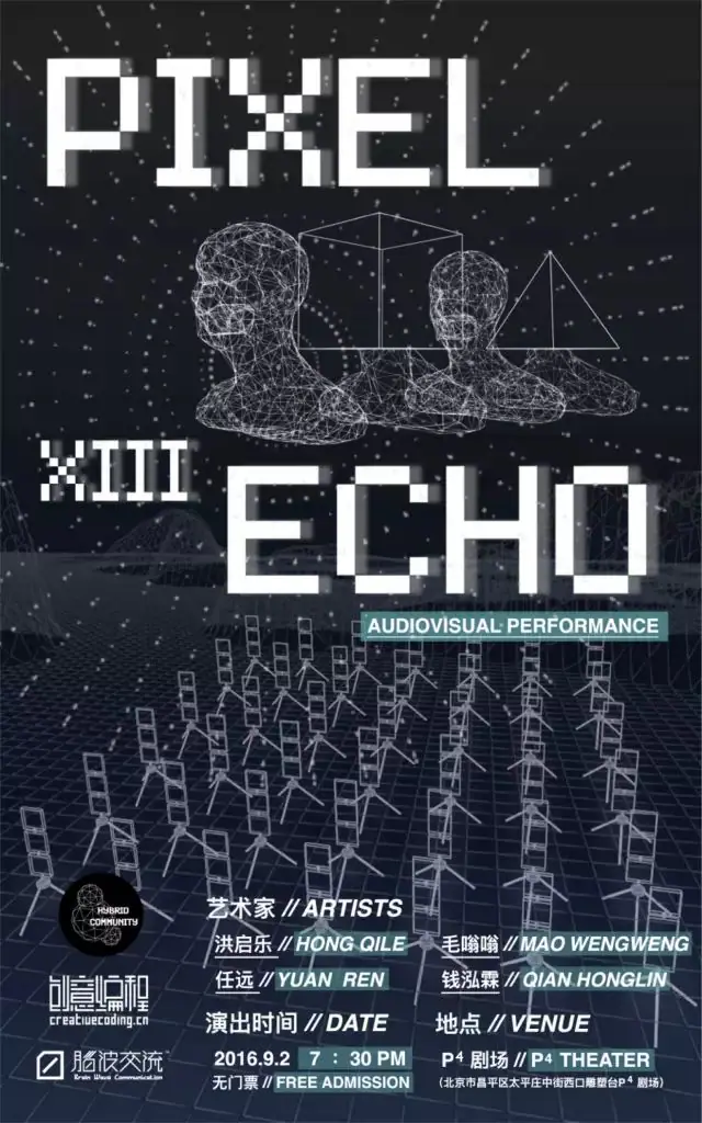 Pixel Echo XIII 首图