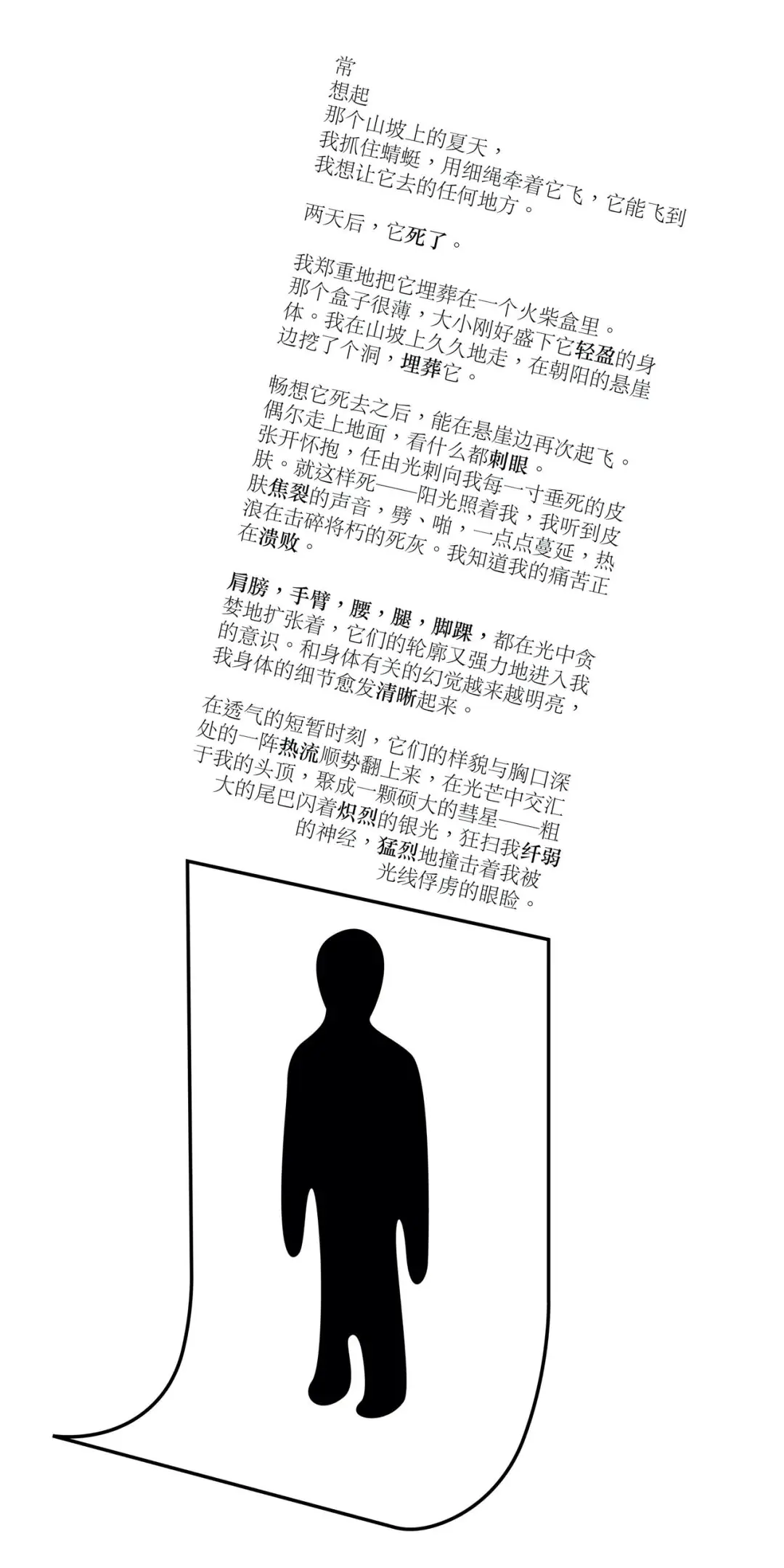 剧本|表演指令-翅 原文图像 2