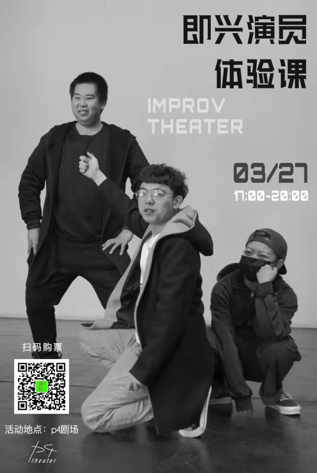 即兴演员体验课 首图
