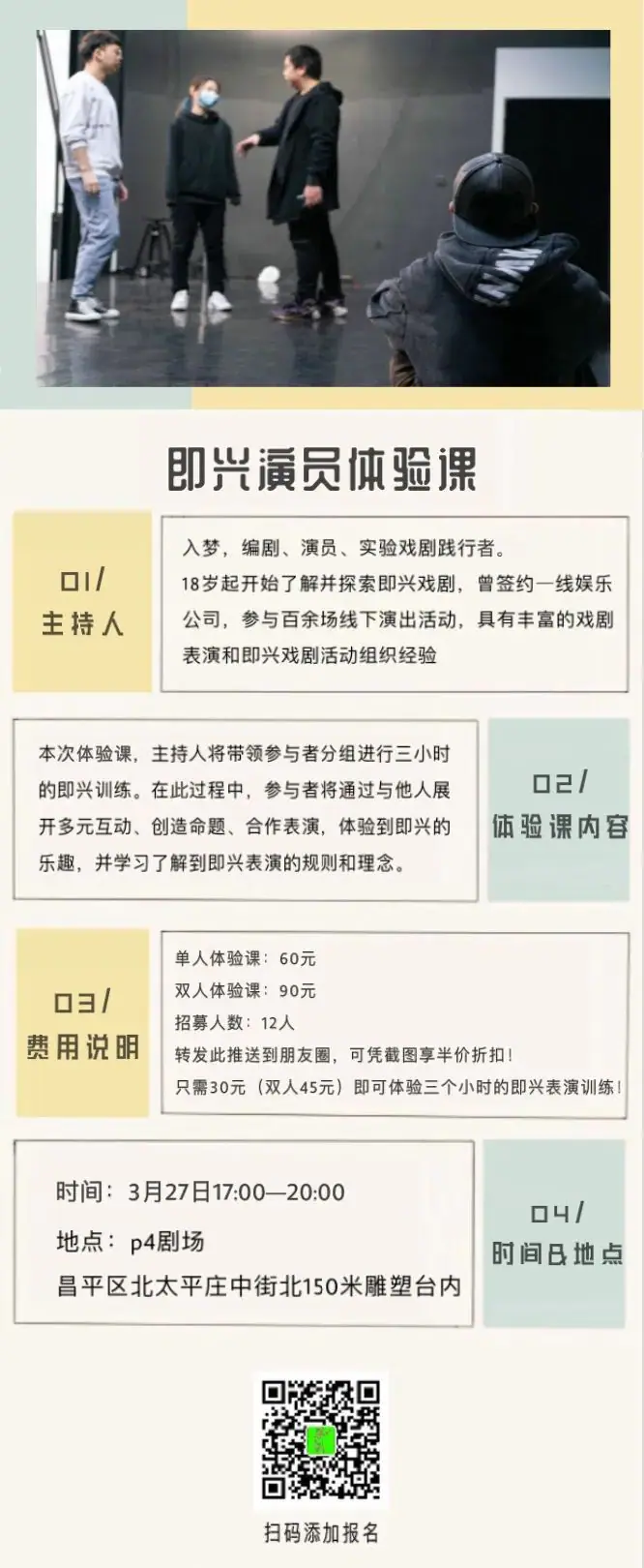 即兴演员体验课 原文图像 4