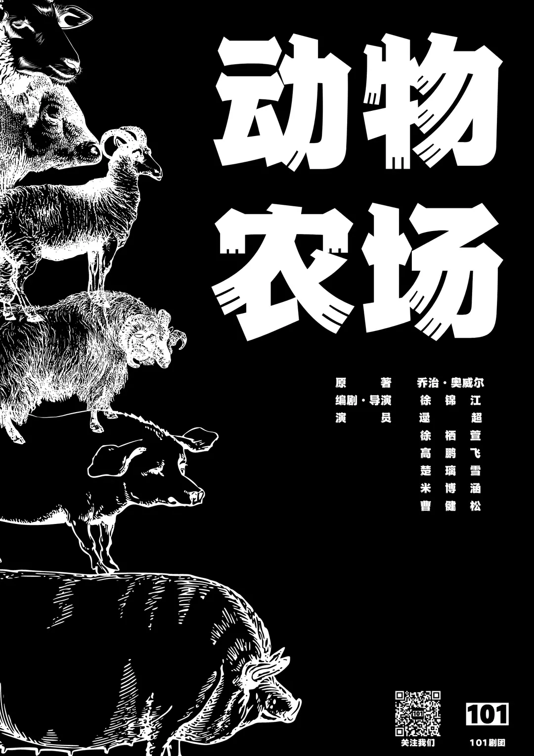 时刻准备|《动物农场》在「510咖啡馆」 原文图像 12