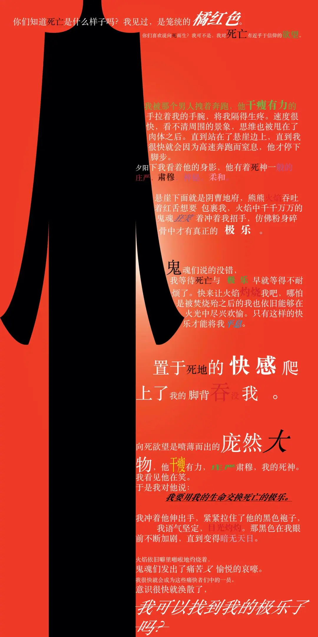 剧本|表演指令–迫 原文图像 2