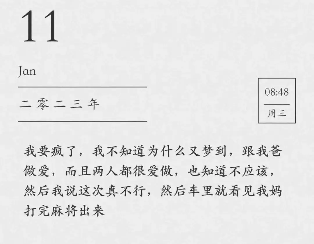 自我素材计划 | 怎么也阉割不了的梦 原文图像 5