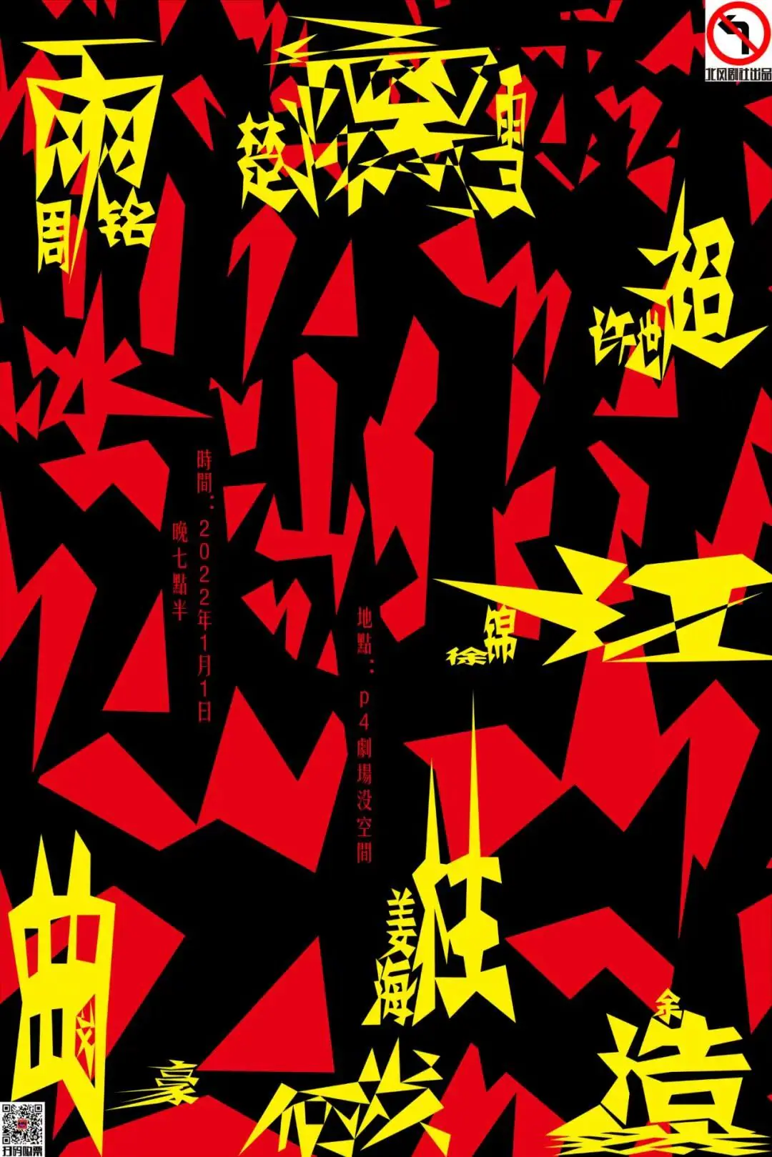 p4 剧场:一所生成的大学,一条蜿蜒的迷宫,一块铭刻生命的硬盘 原文图像 13
