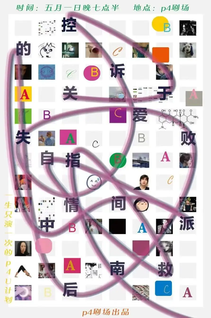 p4 剧场:一所生成的大学,一条蜿蜒的迷宫,一块铭刻生命的硬盘 原文图像 16