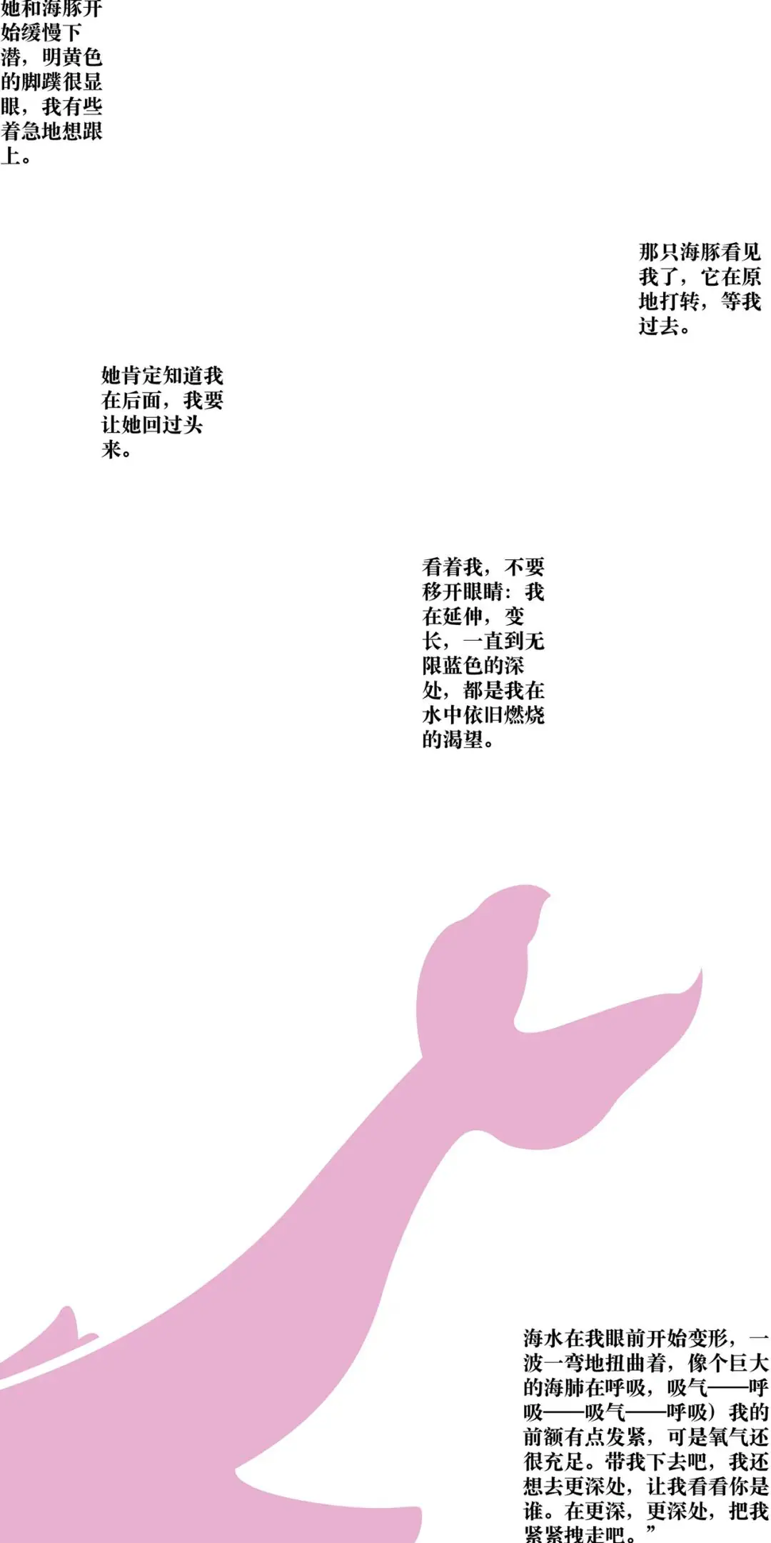剧本|表演指令-潜 原文图像 3