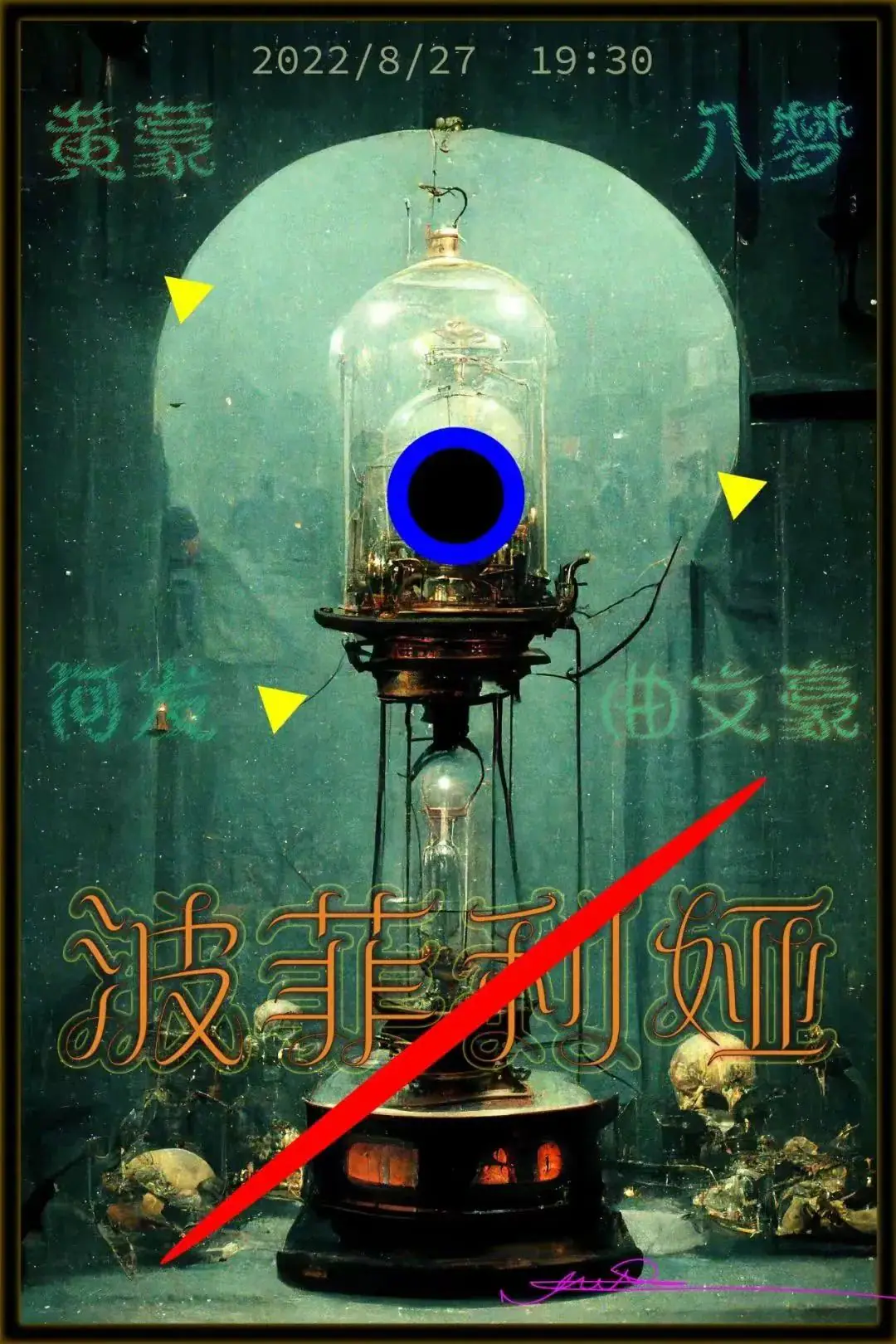 p4 剧场:一所生成的大学,一条蜿蜒的迷宫,一块铭刻生命的硬盘 原文图像 17