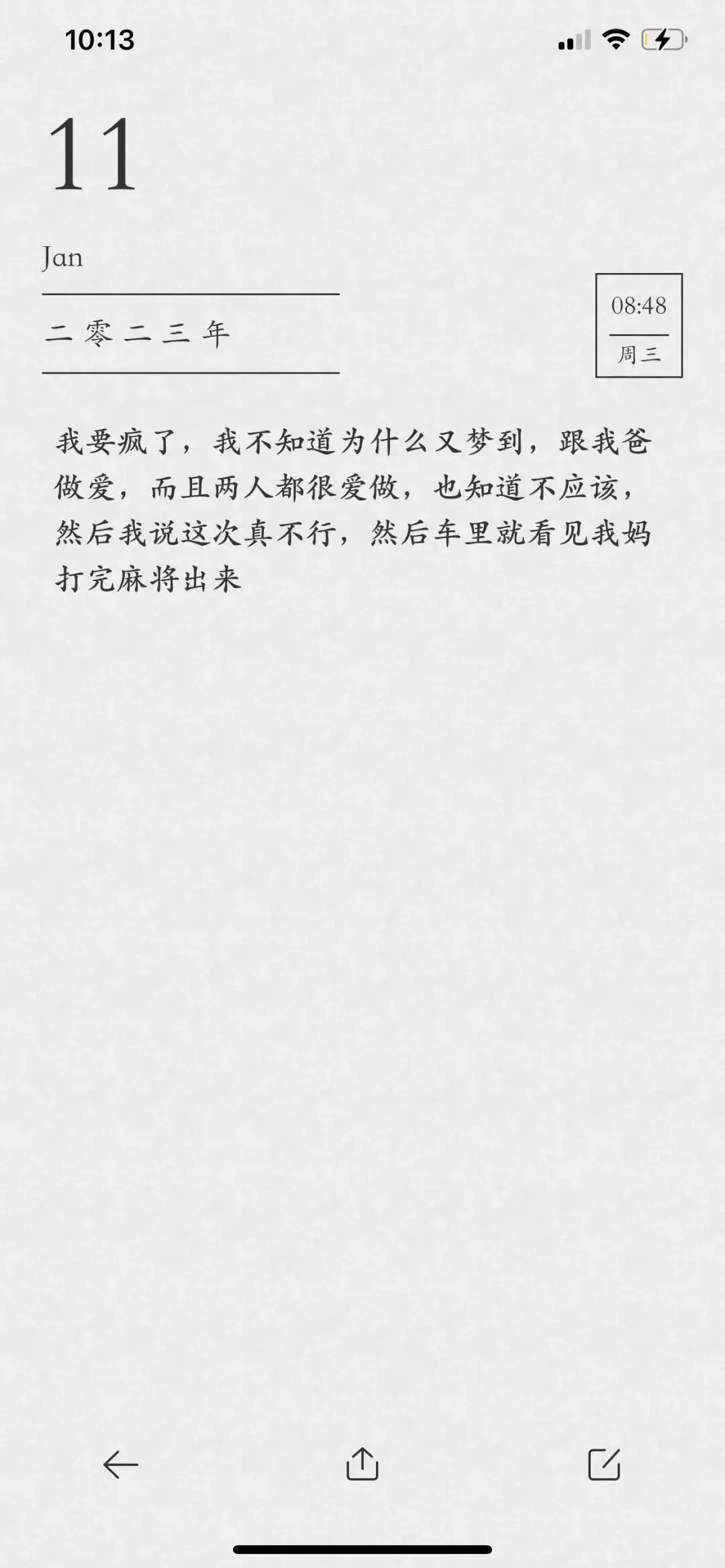 自我素材计划 | 怎么也阉割不了的梦 原文图像 4