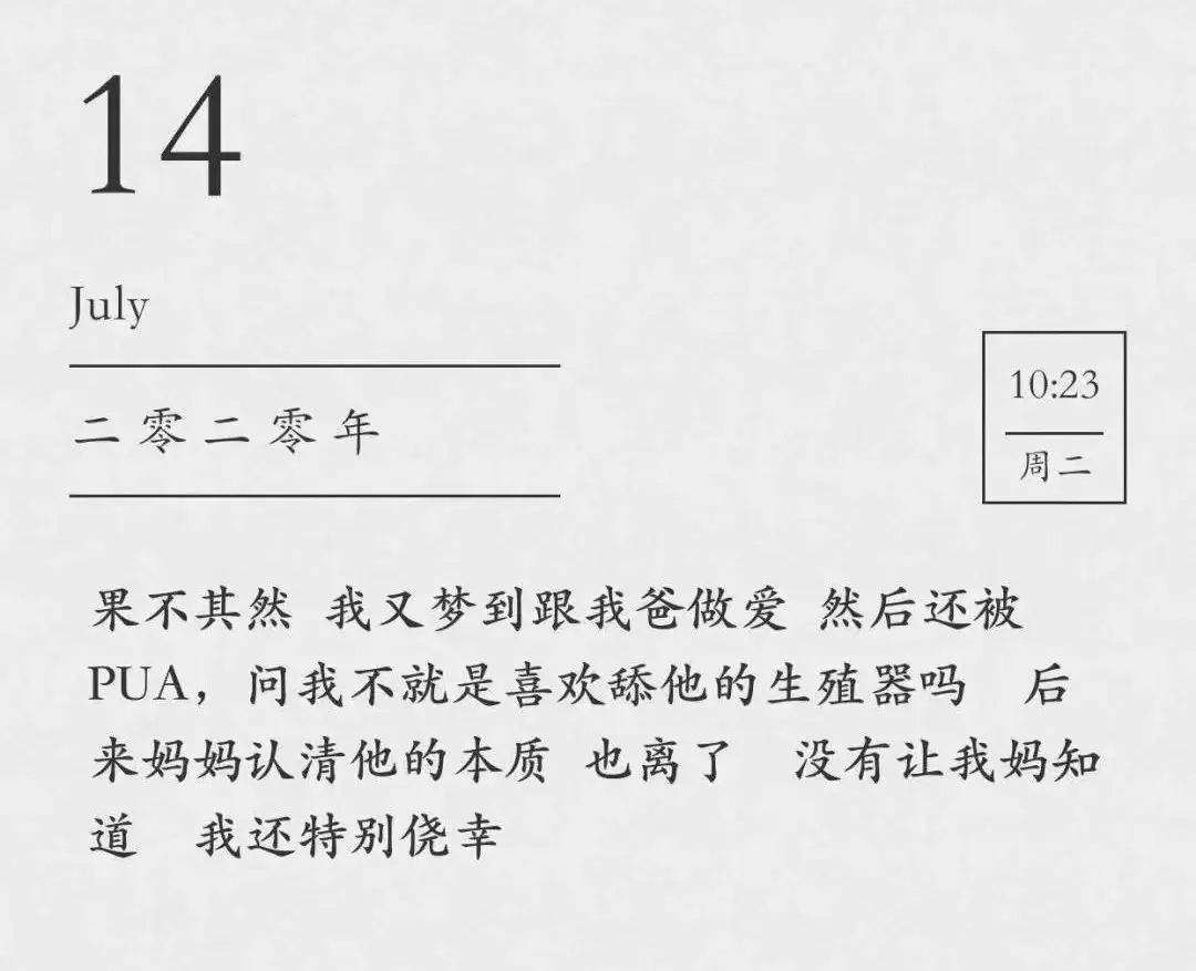 自我素材计划 | 怎么也阉割不了的梦 原文图像 3