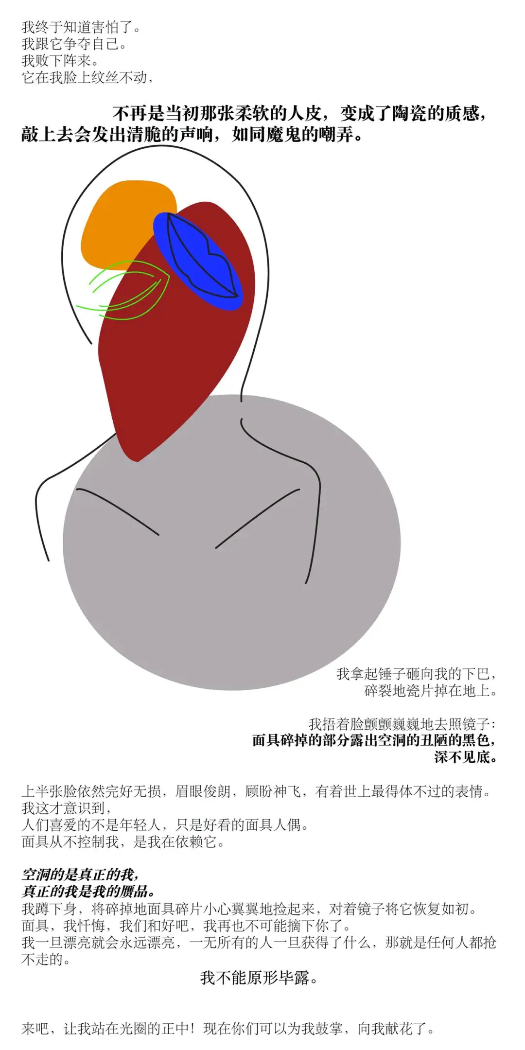 剧本|表演指令–偶 原文图像 3