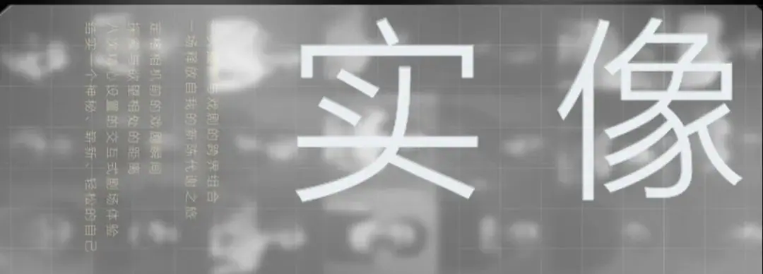 “实像”前史| 遇见摄影,就像命运击中了我们 原文图像 21