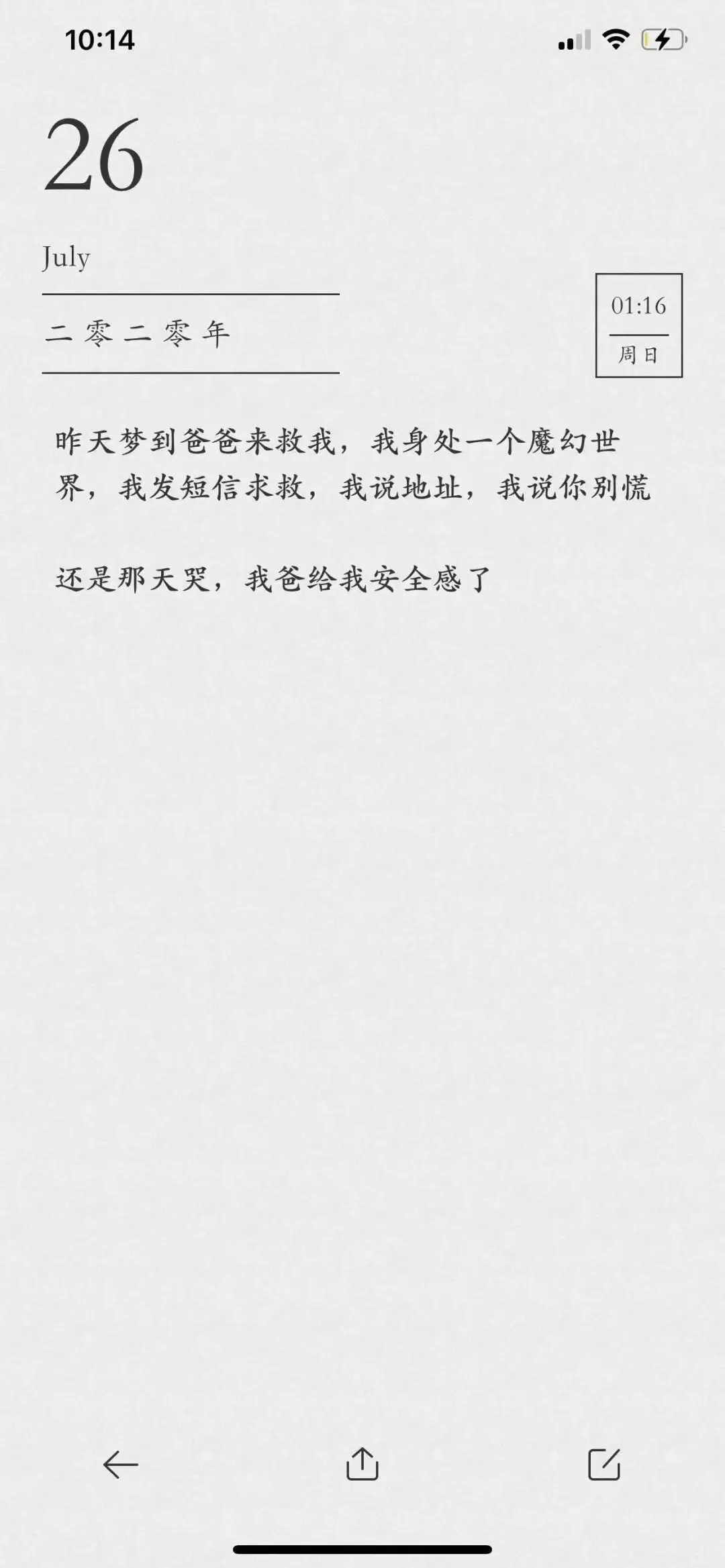 自我素材计划 | 怎么也阉割不了的梦 原文图像 6