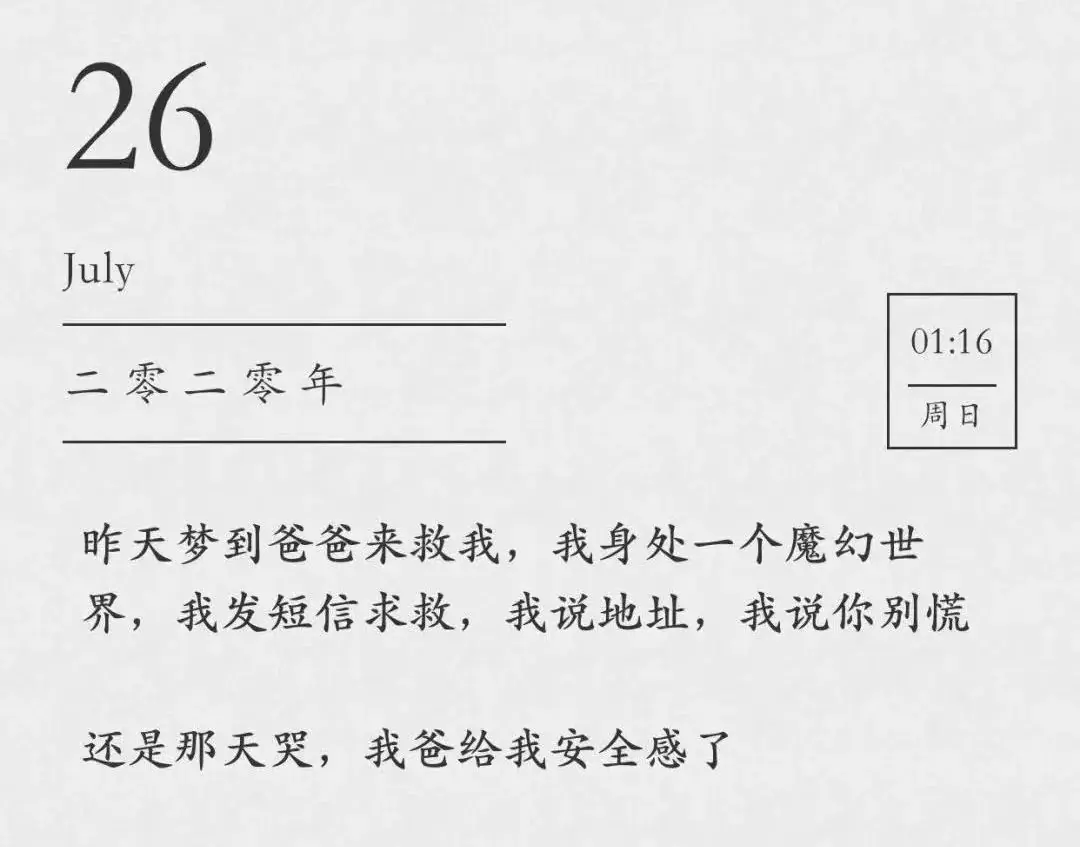 自我素材计划 | 怎么也阉割不了的梦 原文图像 7
