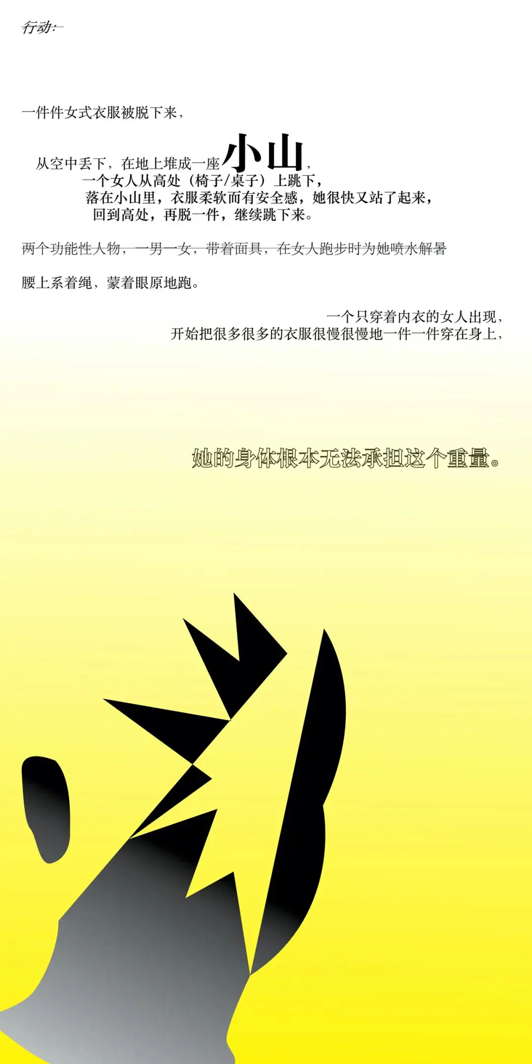 剧本|表演指令-逃 原文图像 3
