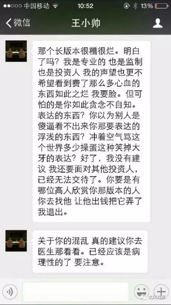 小吃一口血馒头 原文图像 2