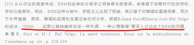 事件批评 |《学派的双重标准——对编委会拒稿理由的话语分析》 原文图像 5