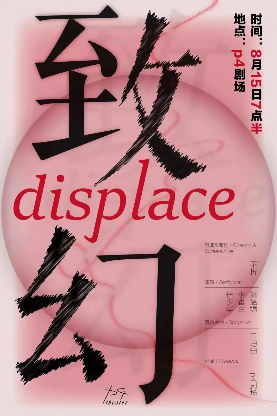 p4 剧场:一所生成的大学,一条蜿蜒的迷宫,一块铭刻生命的硬盘 原文图像 18