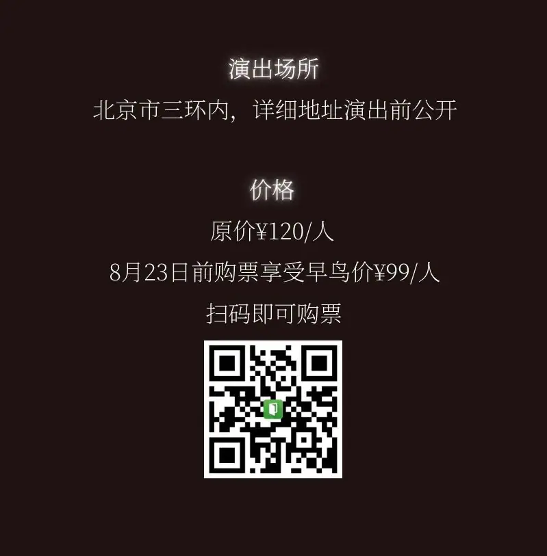 101剧团|荒诞戏剧《BODY》首演售票中 原文图像 4