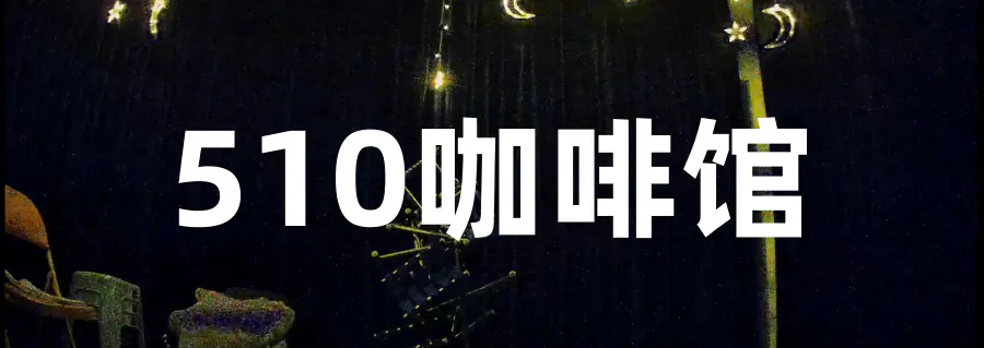 对话主创|吴昊:戏剧就像一个盛满记忆和体验的冥想盆 原文图像 5