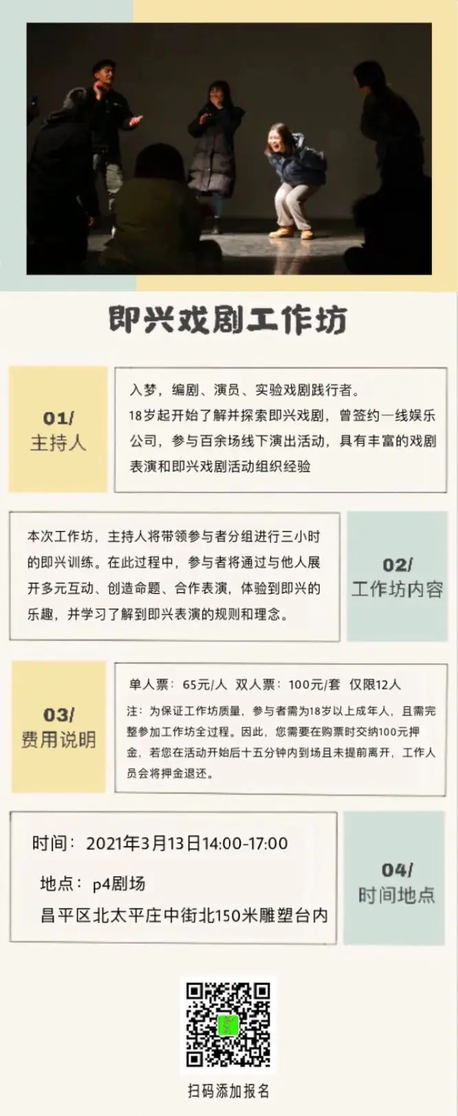 拥抱想象力丨即兴工作坊招募 原文图像 5