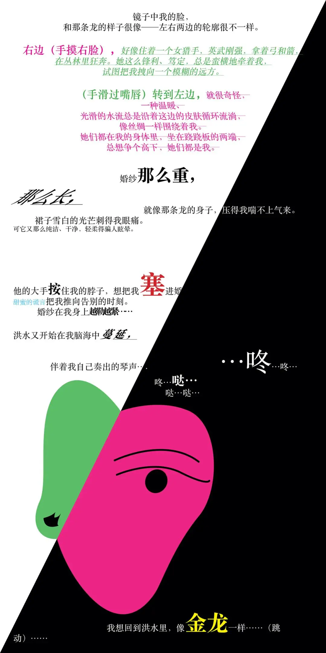 剧本|表演指令-龙 原文图像 3