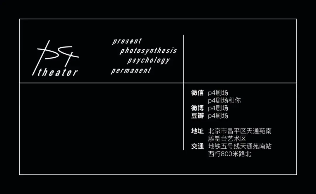 4月4日(周日)《骂观众》丨戏剧共读会招募 原文图像 7