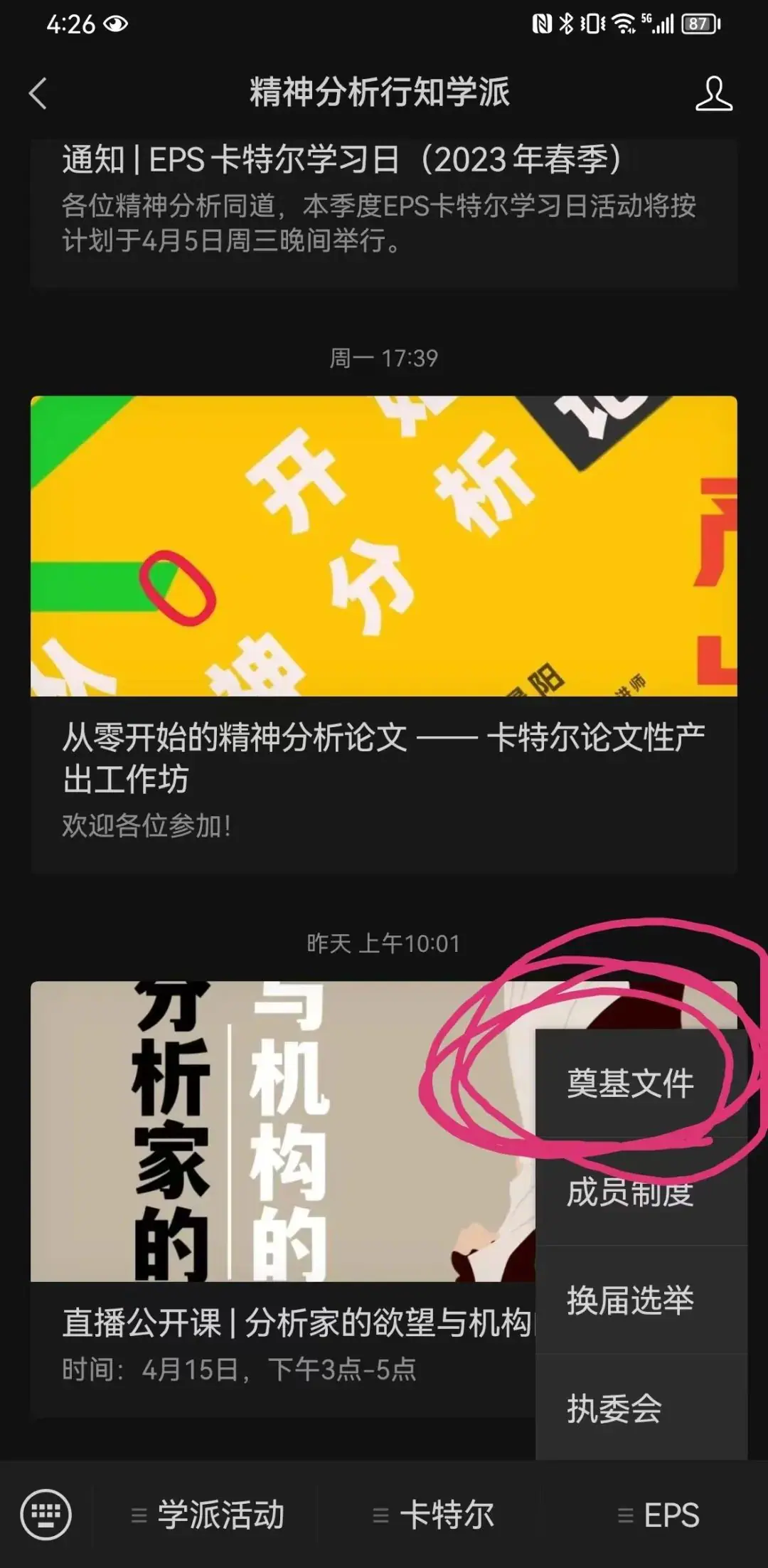 何为“学派” | 缴文一篇——致EPS精神分析行知学派 原文图像 2