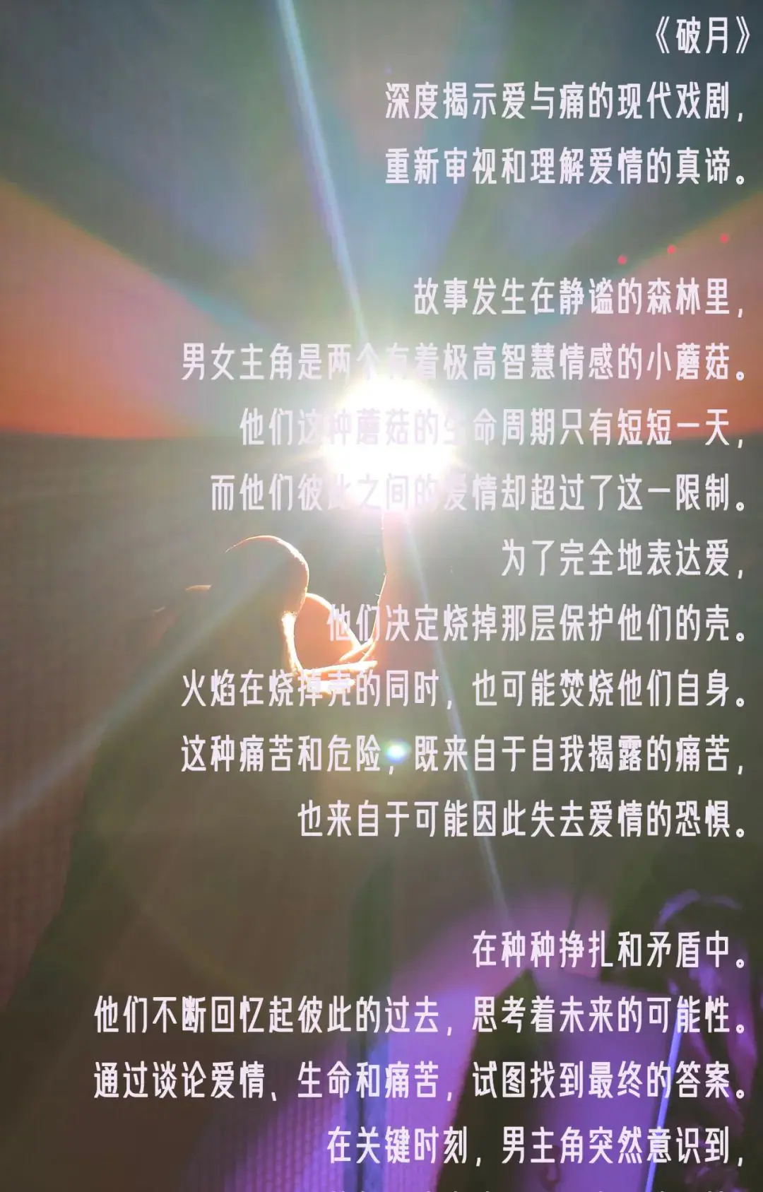 破月戏剧开票 原文图像 3