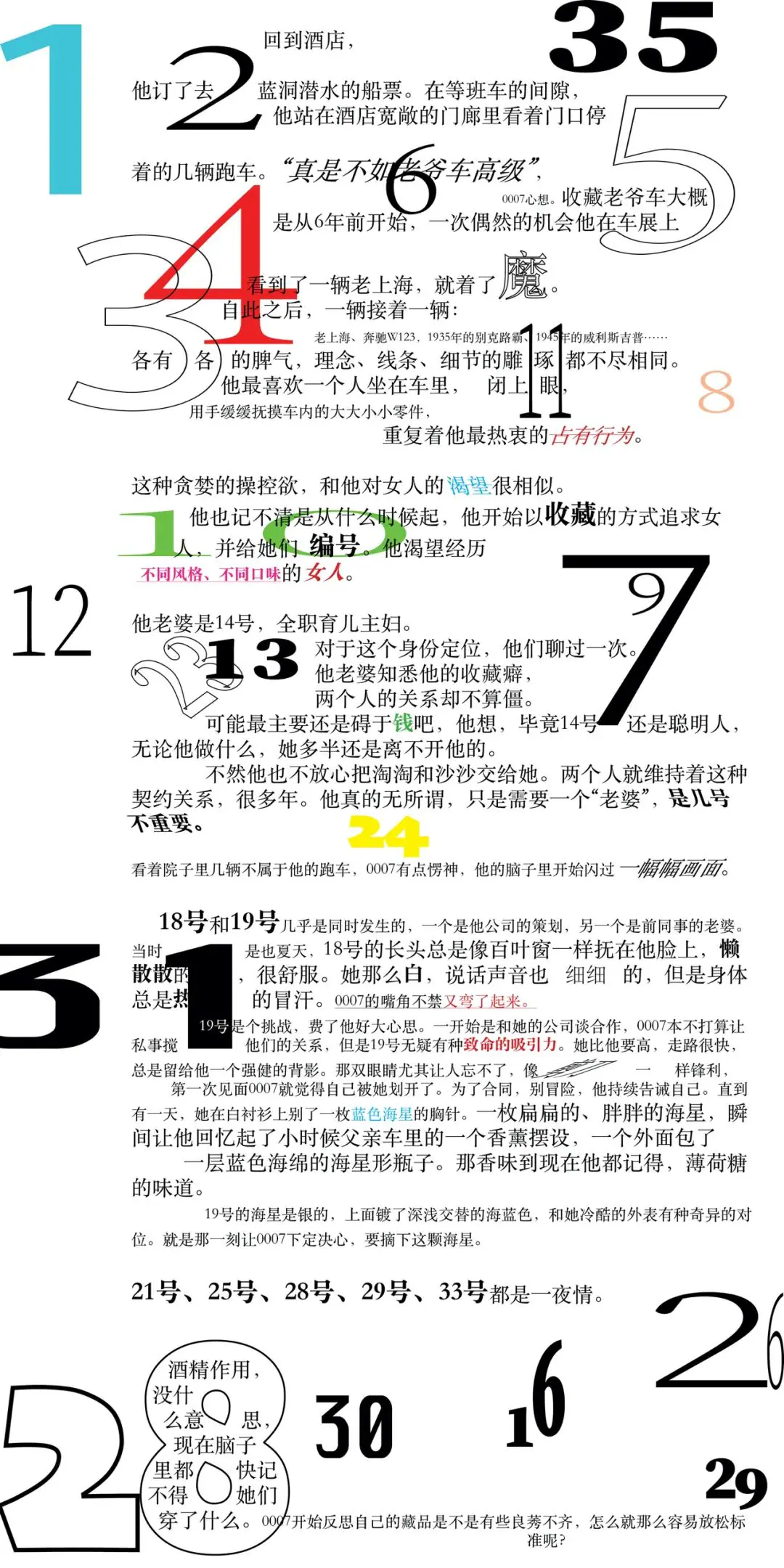 剧本|表演指令-藏 原文图像 2