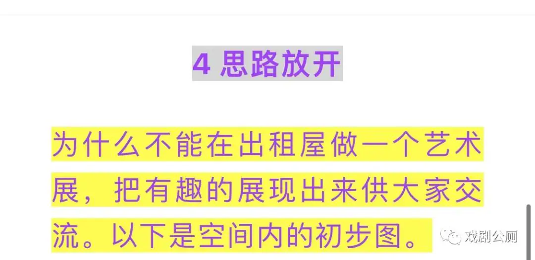 无产出租屋艺术展——二期艺术家招募 原文图像 3