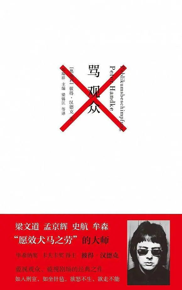 4月4日(周日)《骂观众》丨戏剧共读会招募 原文图像 2