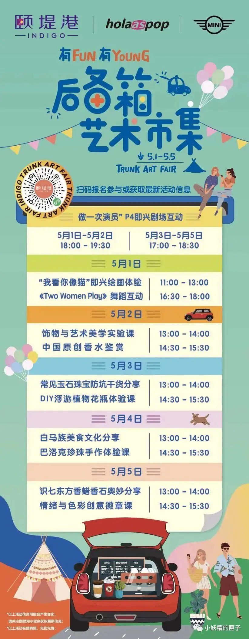 p4 × 颐堤港——五一high起来! 原文图像 3