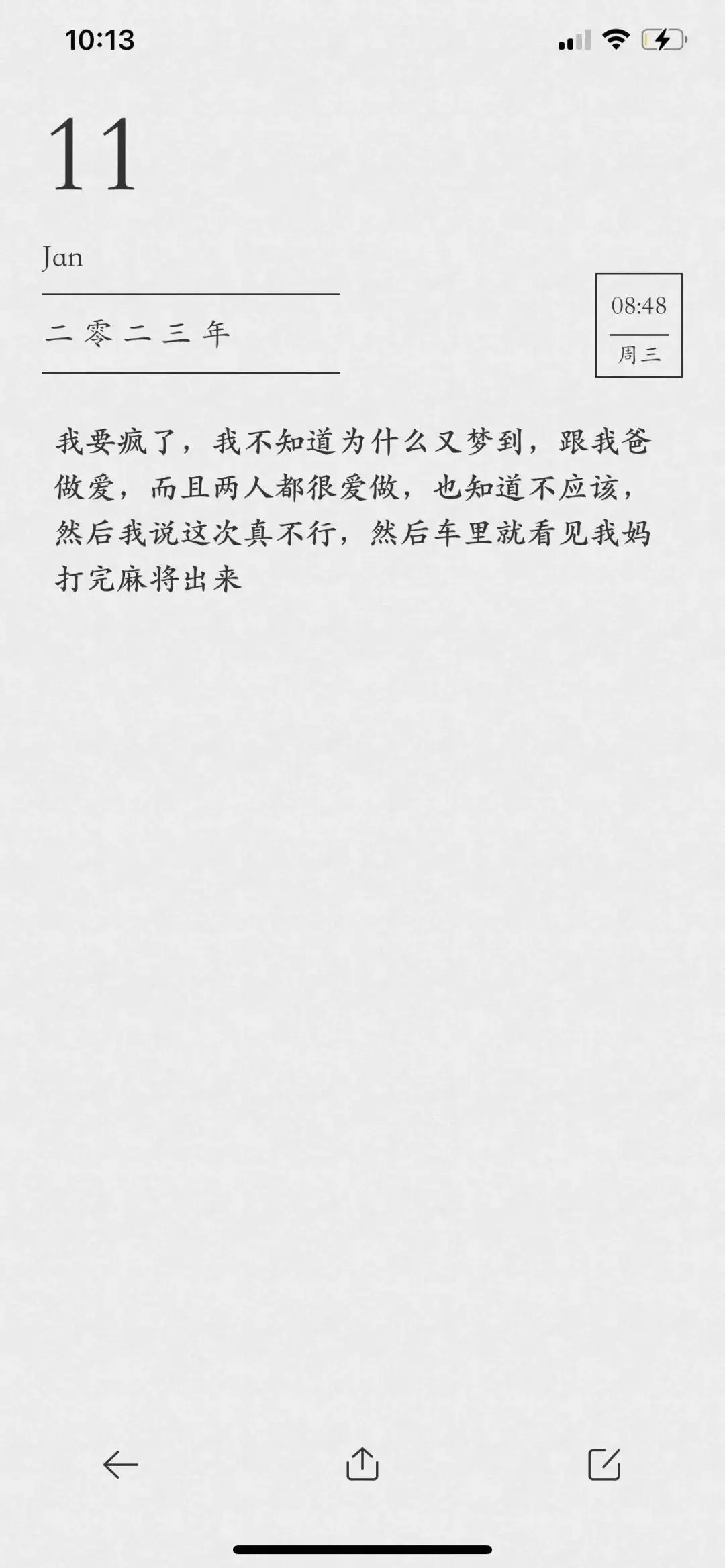 自我素材计划|《唐山少年——关于母亲的梦》03 原文图像 6