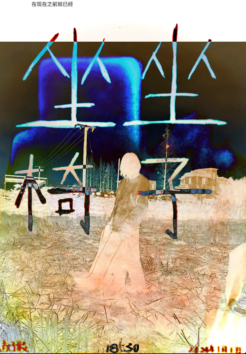 元旦现场|16岁噪音天才带你走入新次元 首图