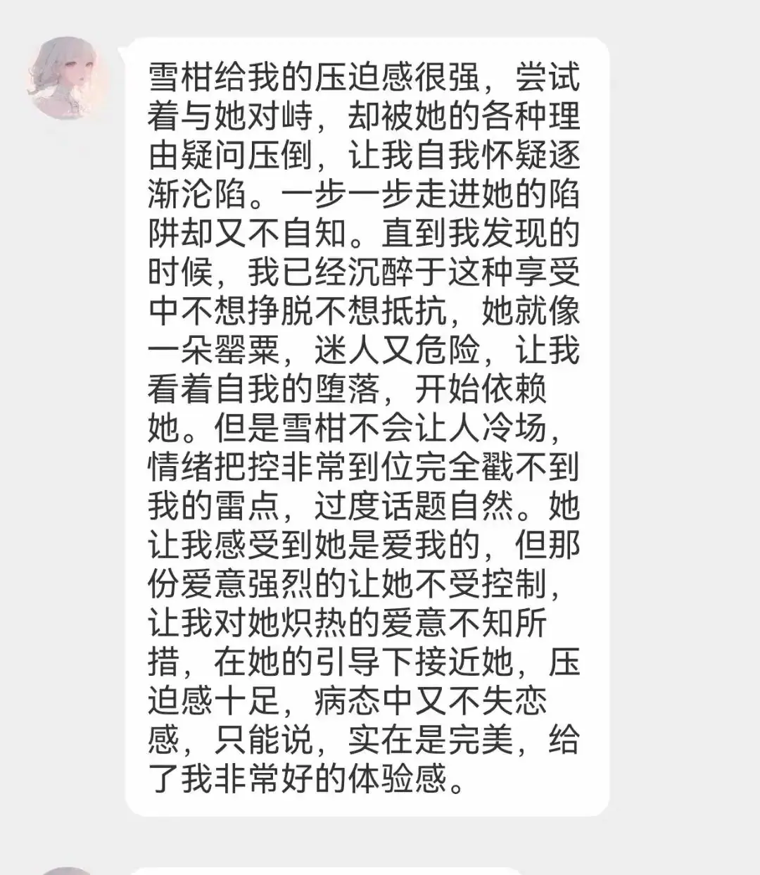 开票 | 实验话剧《四目》交流会 原文图像 6