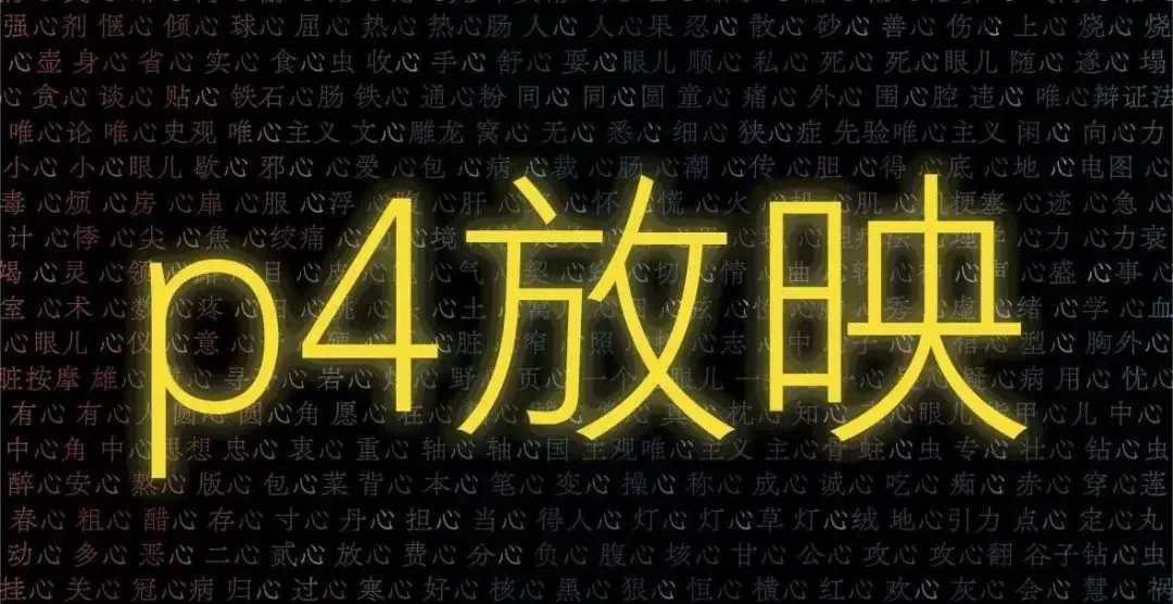 杯中放映 | 周日21:00来p4剧场喝酒!门票免费 原文图像 13