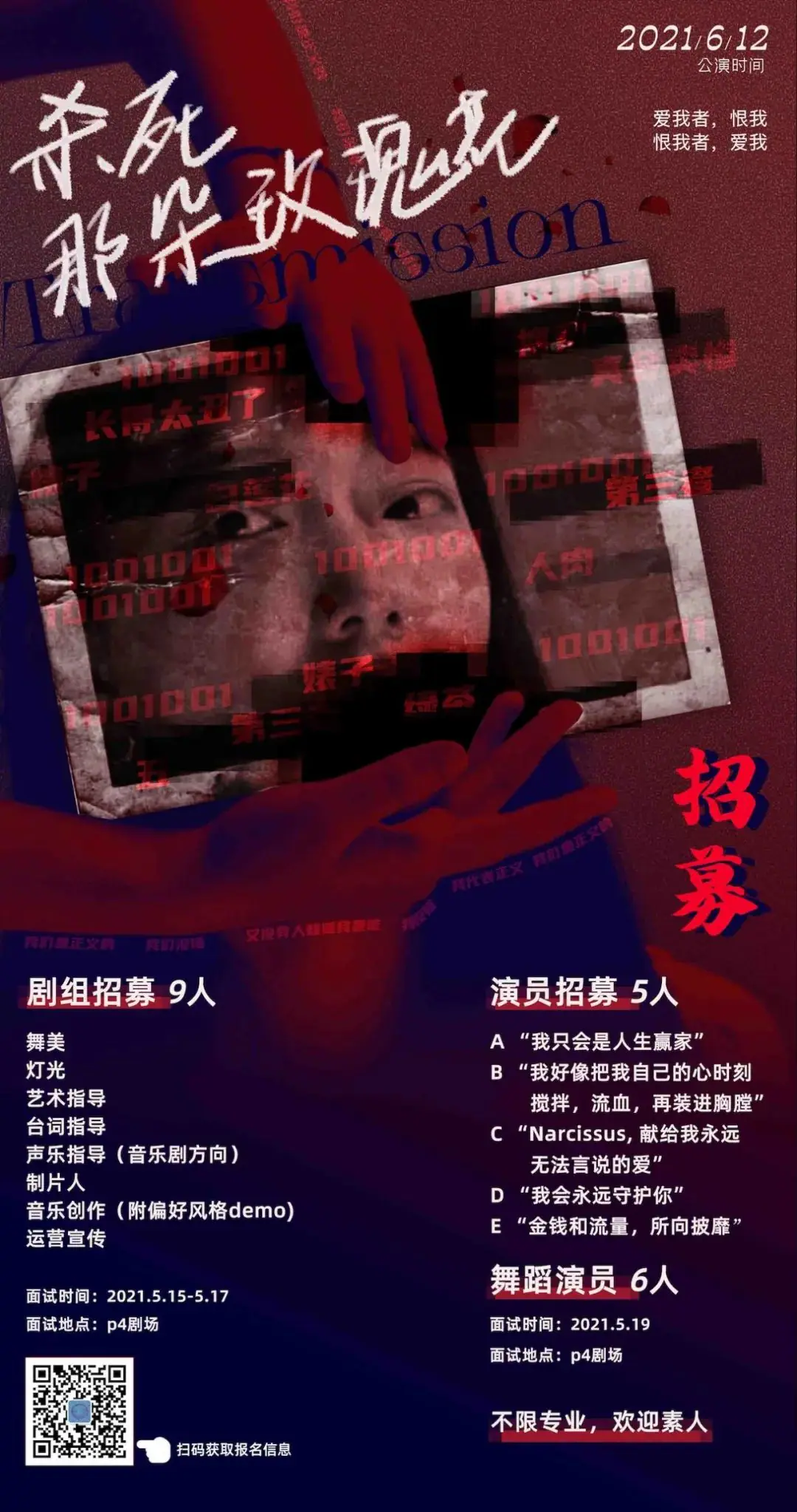招募 | p4U计划——《杀死那朵玫瑰花》 原文图像 3