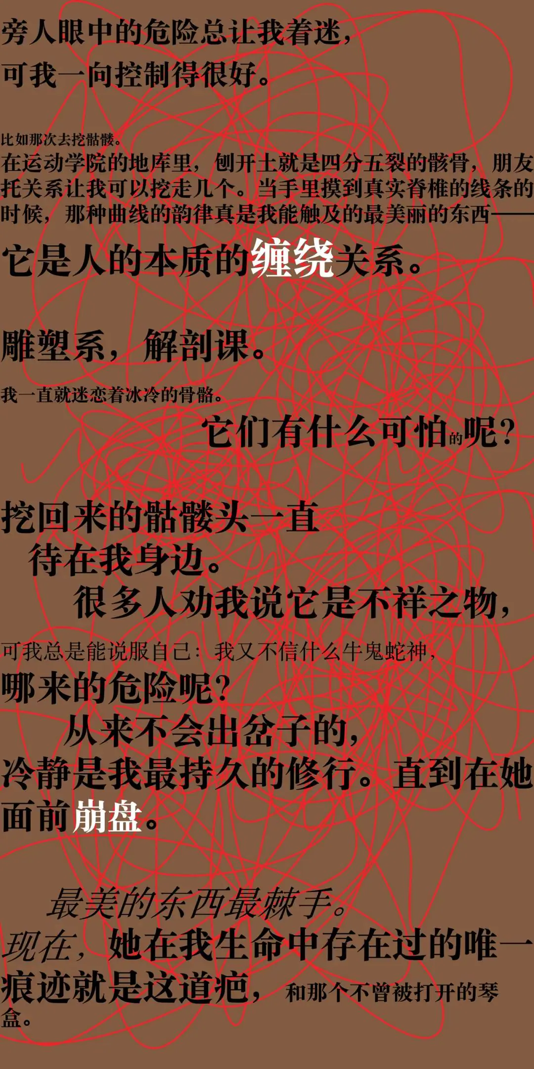 剧本|表演指令-险 原文图像 2